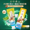 【保税仓】正品 片仔癀牙火清牙膏美白100G 商品缩略图1