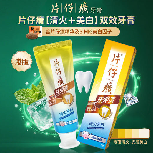 【保税仓】正品 片仔癀牙火清牙膏美白100G 商品图1