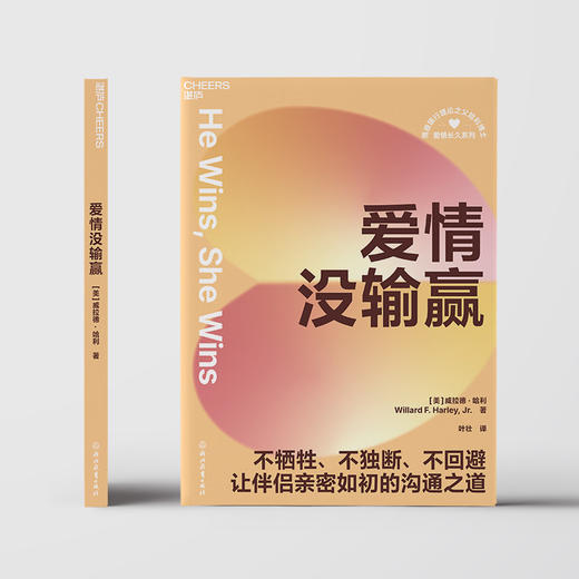 爱情没输赢+浪漫有对错 单本/套装 重塑恋爱&婚姻观的亲密关系指南 商品图2