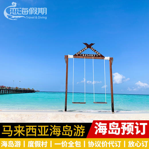 仙本那代订 商品图0