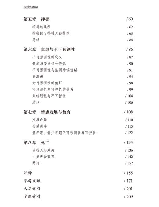 《习得性无助》（西方心理学大师经典译丛20） 商品图3