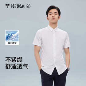 拇指白小衫全面弹无痕短袖衬衫