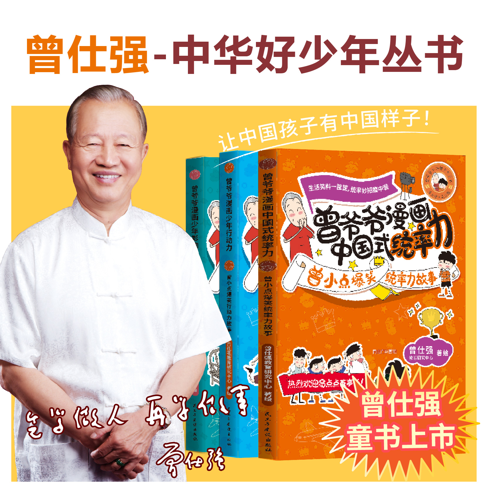 【良心网新书抢先购】曾爷爷漫画中国式统率力、影响力、行动力曾小点爆笑故事三本套装