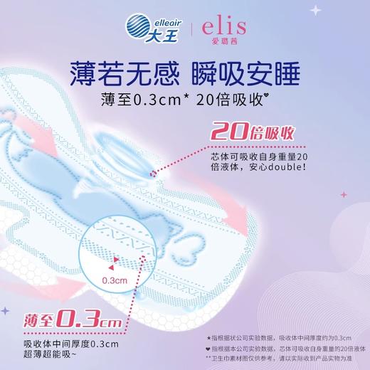 【4包一组】大王 爱璐茜 幻想馥妮系列 卫生巾 安睡裤 商品图4