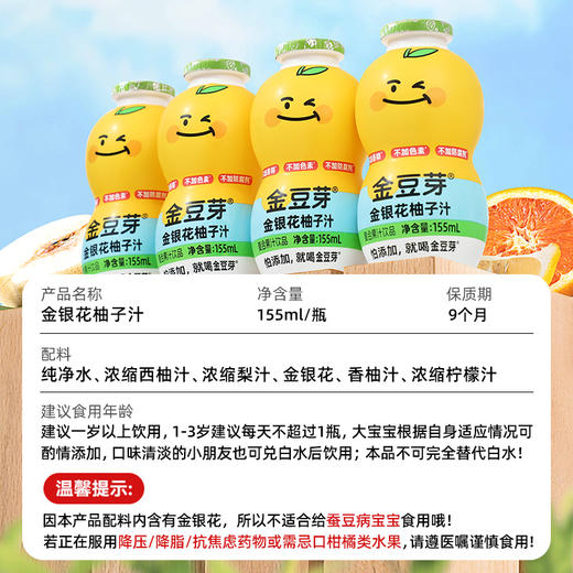 【限时活动（不参与满赠）葫芦瓶金银花柚子汁0添加健康饮品便携155ml/瓶 商品图5