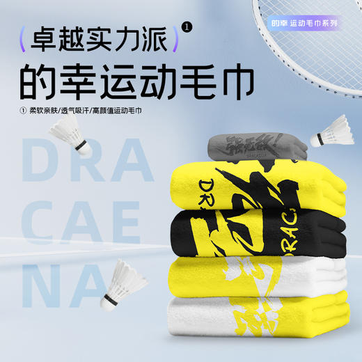的幸（DRACAENA）杨晨大神毛巾柔软亲肤透气吸汗高颜值运动毛巾 商品图0