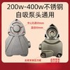 【货号03191】日井款200/400瓦水泵头智能微电脑全自动家用自吸增氧泵不锈钢泵体 商品缩略图0