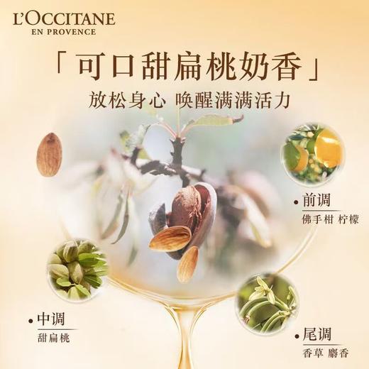 【跨境】欧舒丹杏仁甜扁桃沐浴油500ML按压款---效期：2027年5月 商品图1