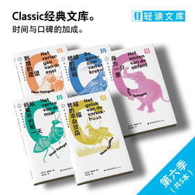 轻读第六季 C文库 敦·德勒根作品集《刺猬的愿望》《蟋蟀的阴郁》《身为一只象》《蚂蚁离开的那一天》《蚱蜢的幸福杂货店》40年文学创作精华