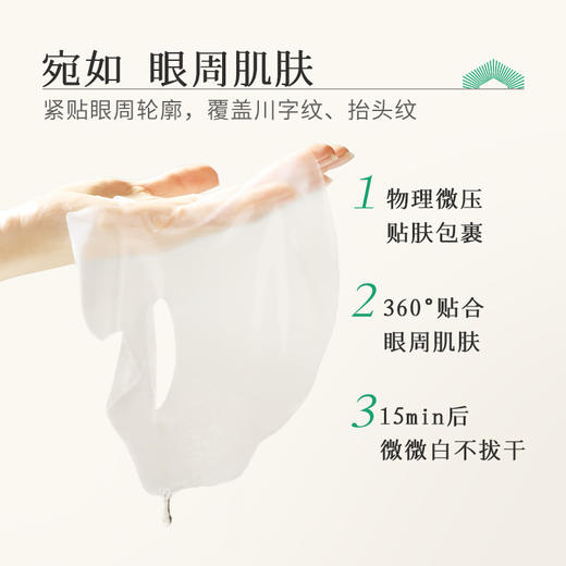 枫缇紧塑提拉眼膜5片 | 专为眼周设计、贴合眼周肌肤、淡化细纹、改善黑眼圈【团购】 商品图3