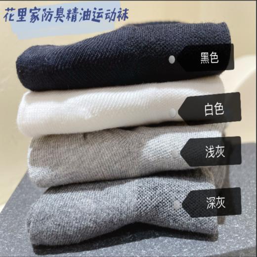 【花里家 防臭精油袜纯棉袜子】 运动袜 男女情侣款夏季吸汗透气薄款  精油运动袜 WZ-05 商品图6