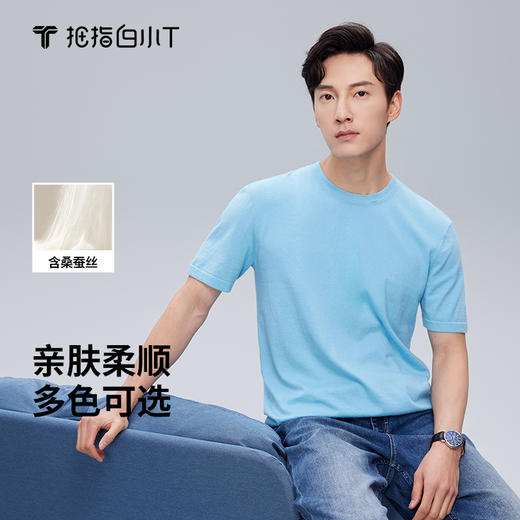 拇指白小T丝柔棉亲肤圆领T恤 商品图0