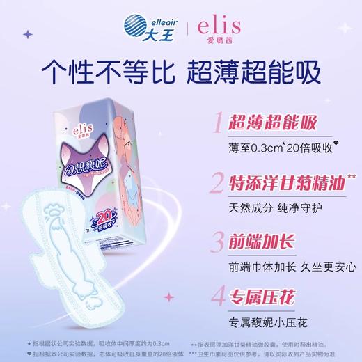 【4包一组】大王 爱璐茜 幻想馥妮系列 卫生巾 安睡裤 商品图5