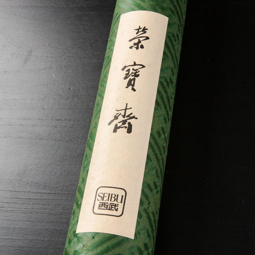 70-80年代西武荣宝斋雨雪冷金笺(单张销售，淡绿色) 商品图1