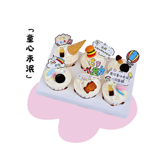  “童心未泯” 提前5小时预定 商品图0