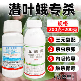 潜叶蛾专杀套餐正品虱螨脲杀卵柑橘果树锈壁虱潜叶蛾专用杀虫剂