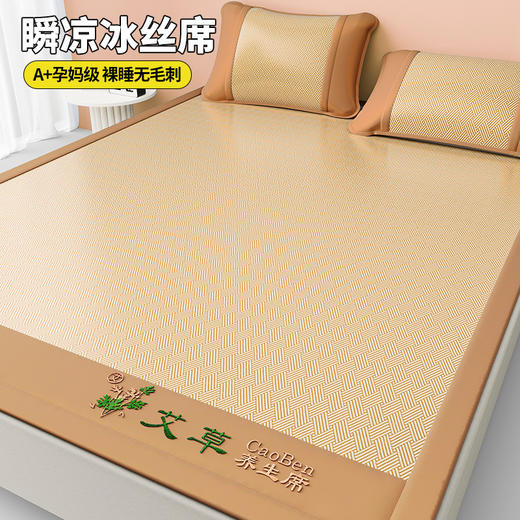 触感顺滑！可以驱蚊的凉席！【艾草冰藤席三件套】添加艾草纤维驱蚊  活性印染技术 环保安全不掉色 不仅凉还透气 躺上清爽不粘粘 可水洗机洗 安心睡眠整夜 （注意：120*200cm只有一个枕套） 商品图5