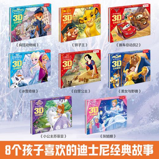 乐乐趣-迪士尼经典故事3D立体剧场礼盒（精装8册） 商品图1