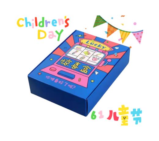 【6.1儿童节活动赠】文具盲盒惊喜大礼包 商品图0