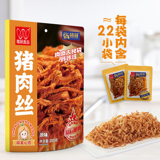 【休闲食品】205g大包装猪肉丝 【拍下赠48g肉脯脆脆芝麻味1袋】 商品图3
