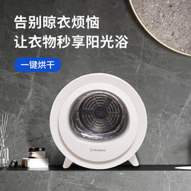 西屋迷你烘干机WH03WV