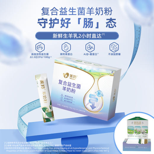 【新品福利】美羚复合益生菌羊奶粉350g 商品图1