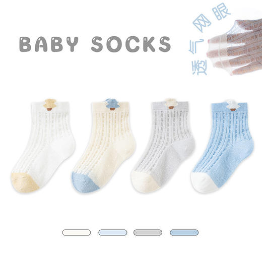 【春夏宝宝袜，薄款网眼设计！】四双装！春夏宝宝袜子a类薄款 女童网眼袜子 婴儿松口新生儿中筒袜独立包装-QQ 商品图5