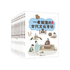《一看就懂的古代文化常识》（全10册） 商品缩略图0