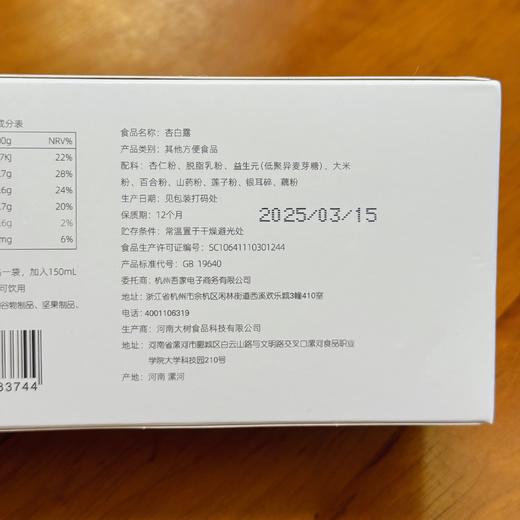 【秋日养肺，内调养白白，喝杏白露七白饮】顺丰发货 以白润白 口感甜润细腻 醇香浓郁 通肠 独立条装 方便携带 温润谷物香 商品图1