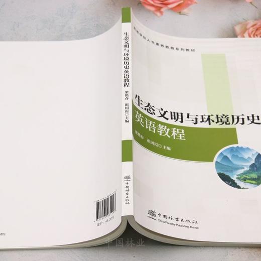 E生态文明与环境历史英语教程 &3129 商品图2