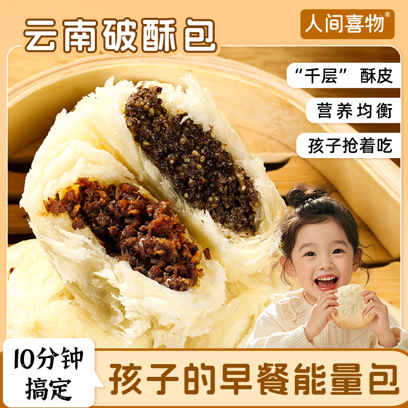 【詹姆士】云南昆明破酥包手撕千层包健康营养早餐儿童240g/袋