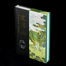 【毛边】道德经 彩图本