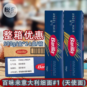 原装意大利进口 百味来#1号天使面细面意大利面通心粉500g