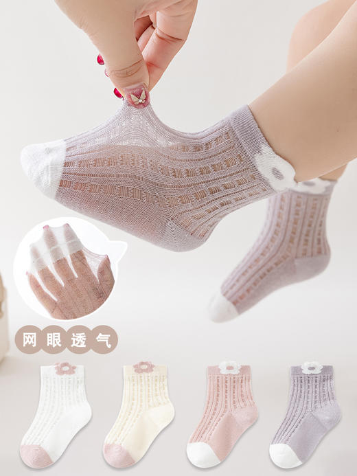 【春夏宝宝袜，薄款网眼设计！】四双装！春夏宝宝袜子a类薄款 女童网眼袜子 婴儿松口新生儿中筒袜独立包装-QQ 商品图3