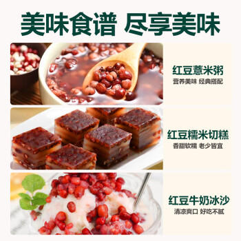 北纯 红小豆400g/袋（富含膳食纤维 含铁 富钾 高叶酸 红豆 杂粮） /粮油调味 /杂粮 /杂豆类 商品图2