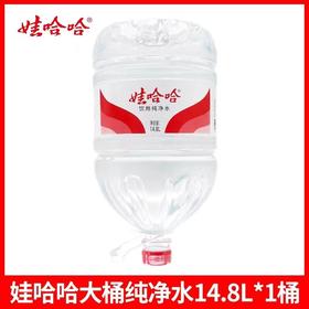 娃哈哈一次性大桶水14.8L