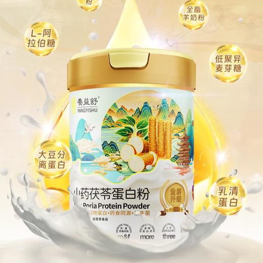 中科利君山药茯苓蛋白粉 600g 商品图2