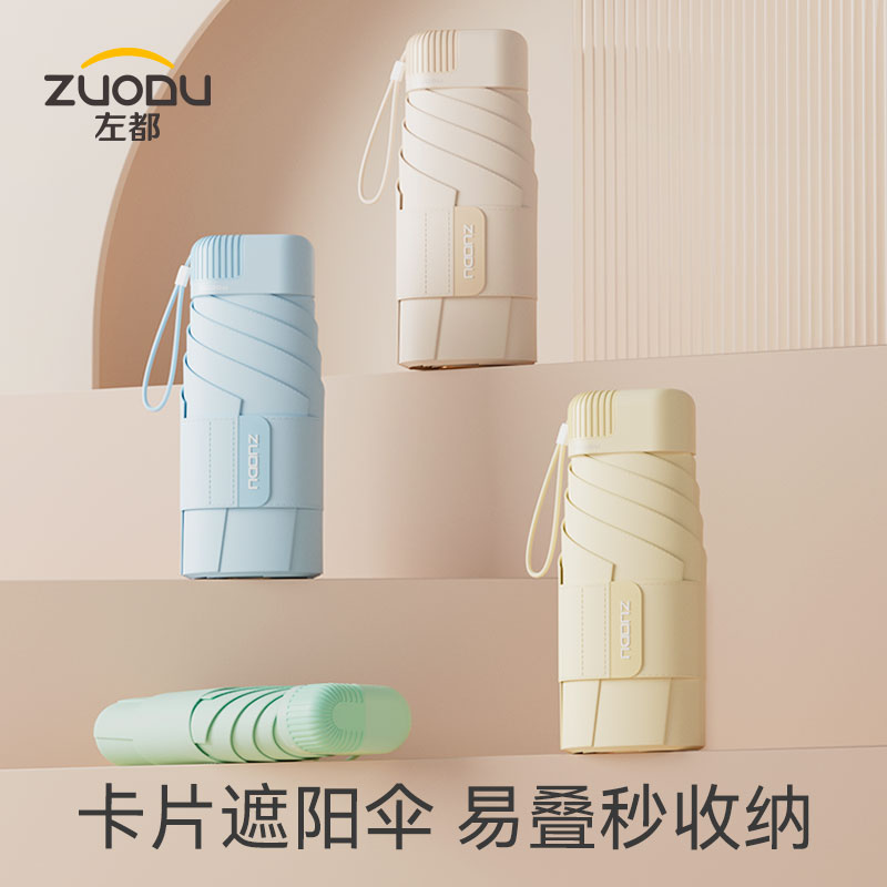 左都鲸鱼扁六折遮阳防晒晴雨两用伞