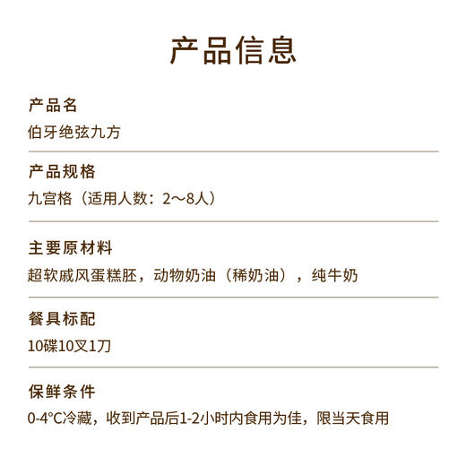 【伯牙绝弦九方】爆款伯牙绝弦九宫格下午茶，一抹青韵茶香满溢，一口伯牙绝弦回味悠长 商品图3