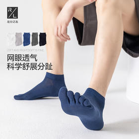 左分之右五指袜子男夏季网眼薄款纯棉10A抗菌男士无骨分趾袜船袜