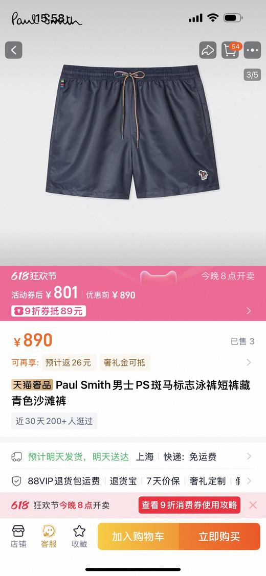 英国Paul Smith经典斑马短裤游泳裤 商品图3