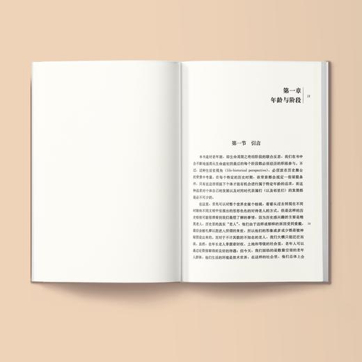 《整合与完满：埃里克森论老年》（西方心理学大师经典译丛24） 商品图3