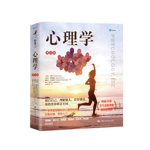 《心理学》（第13版） 商品图0