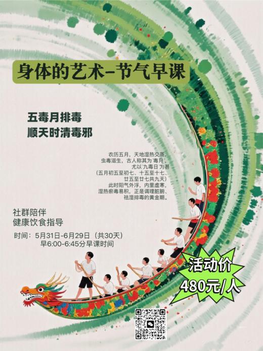 节气早课-五毒月排毒营 商品图0