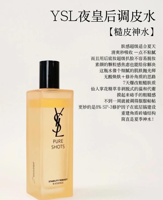 SY夜皇后调皮精华水 补水嫩肤调理油 商品图14
