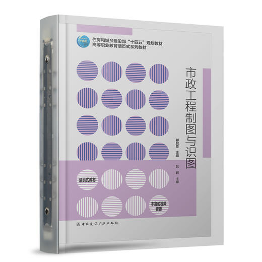 市政工程制图与识图 商品图0