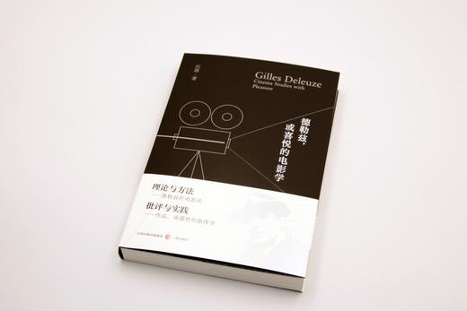 签名版丨德勒兹，或喜悦的电影学 商品图2