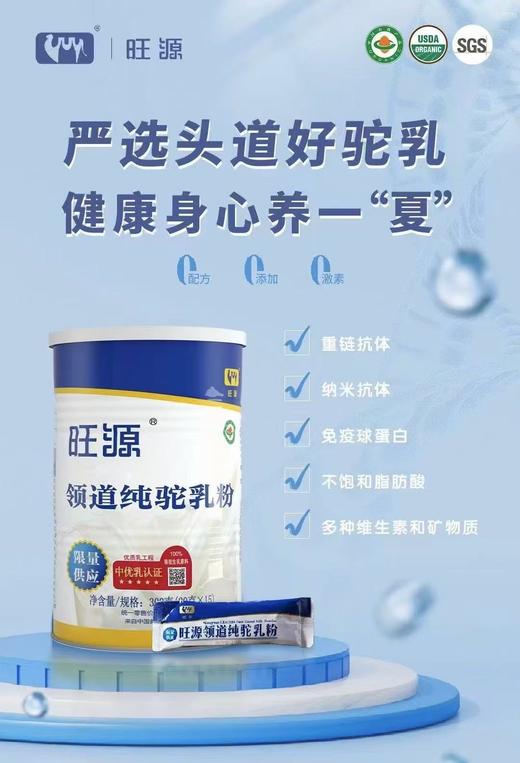 合作产品/有机旺源纯驼乳粉 商品图3