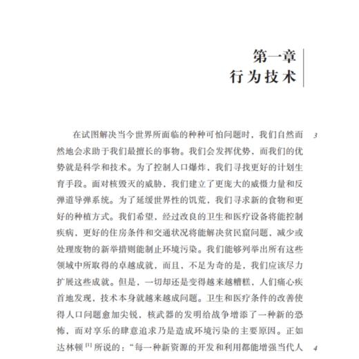 《超越自由与尊严》（西方心理学大师经典译丛26） 商品图4