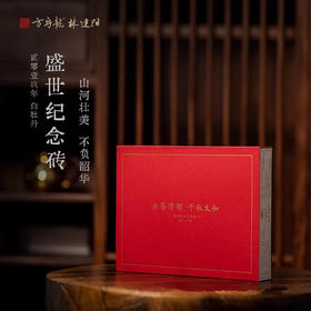 方守龙 2019年盛世纪念白茶砖典藏礼盒装福鼎白茶[官方旗舰店正品直供]